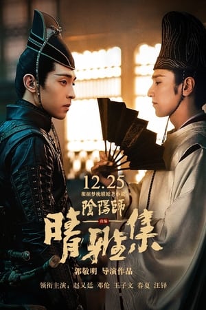 Yin Yang Ustası: Ölümsüzlük Rüyası – The Yin Yang Master: Dream of Eternity izle