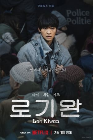Benim Adım Loh Kiwan izle